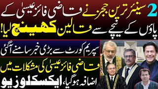 BREAKING NEWS  Two Senior Judges Showed Mistrust On Qazi Faez Isa Adeel Sarfraz  Essa Naqvi [upl. by Knapp]