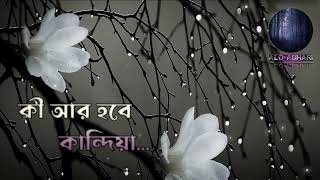 Ki Ar Hobe Kandiyaকী আর হবে কান্দিয়া Muhammad Ibnul Hussain [upl. by Enaxor207]