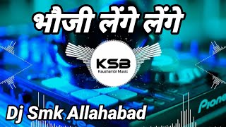 DjVikrantAllahabadBhaujiLengeLengeDjRemixSongDjSmkPrayagrajDjAbyAbhayPrayagraj [upl. by Kelsey]