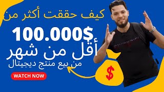 crypto mng IPTV كيف حققت أكثر من 100000 في أقل من شهر من بيع منتجات الديجتال iptv [upl. by Maloy]