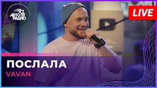 VAVAN  Послала LIVE  Авторадио [upl. by Peti]