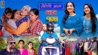 Sauteni Aama  सौतेनी आमा  Episode 104  Social Serial  August 6 2023 [upl. by Dunc]