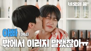 뱀의 머리로 살아남기 네모의 꿈2 EP20 ENG SUB [upl. by Polish]