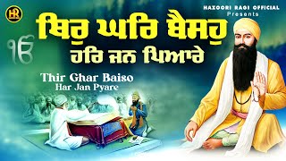 Hazoori Ragi  Thir Ghar Baiso Har Jan Pyare24x7 shabadgurbani hazooriragi [upl. by Chery945]