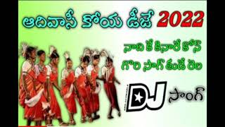 Adivasi dj Koya gondi song mix by DJ Ganguli Bhai new aromoni Dhemssa New 2022🎶🚒🪓🚕🚗💖💓🙏👆😘🤺🧑‍🤝‍🧑💜🎌🏳️🇦🇷 [upl. by Botti]