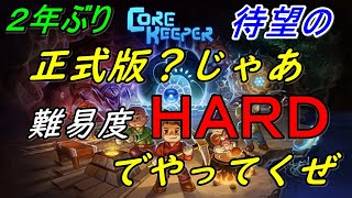 【CORE KEEPER】最終回⑩あれから二年、超絶進化した神ゲーやってくウルシュライム～ラスボス～伝説武器オラクルデッキ作成【寝落ち不可避】 [upl. by Ardene]