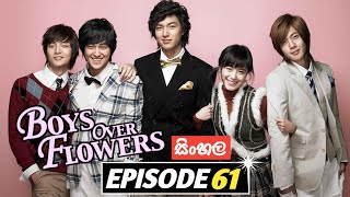 Boys Over Flowers  Full Episodes  Romantic Drama Series  සිංහල [upl. by Panter]