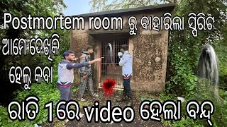 Postmortem room ରୁ ଆମେ ରାତିରେ ବଞ୍ଚିକି ଆସିଲୁ 😒vlogsvideo rajkumarrVlogs Mrmotovlogssviralreels [upl. by Sherar]