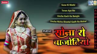 Champe Khan HIT Songs  Sona Ro Bajothiyo  Part 7  Vivah Geet  Nonstop  Rajasthani Audio Jukebox [upl. by Phira]