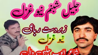 PASHTO NEW SONG II Jalil Shabnam II pashto mailas SONG II 2024 [upl. by Trebreh]