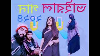 টুট যায়ে রাজা দিল টুট যায়ে রাজা দিলtot jaye raja dil chompa pal rani bd [upl. by Thury]