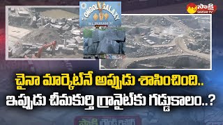 Ground Report On Chimakurthy Galaxy Granite చీమకుర్తి గ్రానైట్‏కు గడ్డుకాలం  Sakshi TV [upl. by Nedyah]