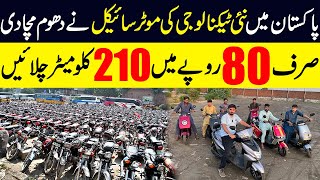 Electric Bike on Factory Rates  Cheapest Electric Bikes in Lahore  Best Electric Bike in 2024 [upl. by Gnahc]