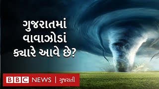 Monsoon 2021 ગુજરાતમાં કયા મહિનામાં વાવાઝોડાં આવે છે Gujarat rain [upl. by Zaremski871]