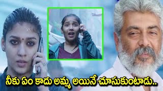 నీకేమి కాదమ్మా అన్నీ ఆయనే చూసుకుంటాడు  Nayanthara Sad Sentiment Dialogue Scenes  TFC Comedy Time [upl. by Atrim]