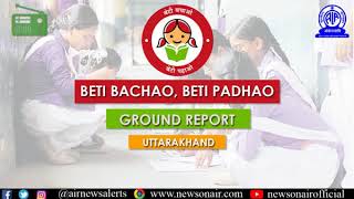 273 GroundReport on Beti Bachao Beti Padhao Yojana English From Uttarakhand Dehradun [upl. by Standford373]