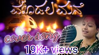 ಮೂಡಲಮನೆ Title trackCover song moodala Mane Etv kannada serial title songkannadakannadafilmsongs [upl. by Eirrol924]