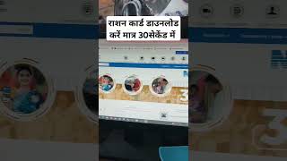 Ration card download kare ।yt ytshort shorts short shortvideo rationcard viralshorts tech [upl. by Alys919]