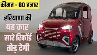 सिर्फ 80 हजार में कार 😱 Made In India Electric Car  New Ev Car  Upcoming EV Car👌 [upl. by Chet990]