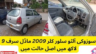 Suzuki alto vxr 2009 model  Suzuki alto car reviews video  Suzuki alto spaces feature amp detail car [upl. by Atilrep]