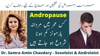 Andropause Kya Hota Hai  Mardana Menopause [upl. by Presley122]