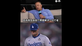 道奇隊封王戰 總教練談讓崔南續投 Blake Treinen 🦅 Dodgers World Series Run with Mookie Betts Dave Roberts ⚾ [upl. by Aiekahs101]