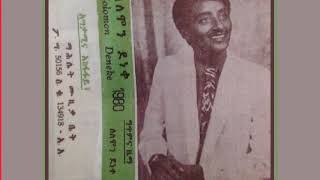 Solomon Deneke ሰለሞን ደነቀ ሲፈጥርሽ ልዩነሽ Ethiopian Music Oldies أغاني حبشيه [upl. by Ojiram328]