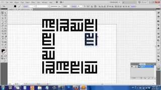 Adobe Illustator Tutorial  Allah in Square Kufic [upl. by Ymor]