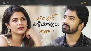 Naa Lover Pelli Choopulu  Episode 1  Bharath Bandaru  Goldie Nissy  Rowdy Baby [upl. by Idnew]