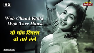 वो चाँद खिला वो तारे हंसे Woh Chand Khila Woh Tare Hanse  HD Song Raj Kapoor  Nutan  Anari 1959 [upl. by Suired466]