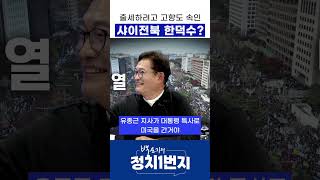 한덕수 출세 위해 고향도 속였다 [upl. by Magocsi]