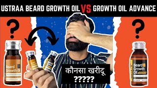 Ustraa Beard Growth Oil VS Ustraa Beard Growth Oil Advanced  Best Beard Oil For Beard GrowthReview [upl. by Dumah996]