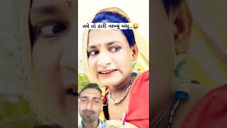 જોરદાર કોમેડી મોજ shorat ગુજરાતી છગન comedianvipul comedy [upl. by Lewse]