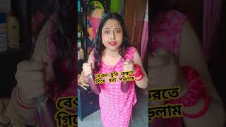 বেগুন চুরি করতে গিয়ে ধরা পড়লাম 😜🔥subscribe please like comment viralvideo comedy [upl. by Aitra]