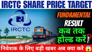 IRCTC SHARE LATEST NEWS  IRCTC SHARE TARGET  IRCTC SHARE ANALYSIS  IRCTC SHARE PRICE [upl. by Akemehc948]