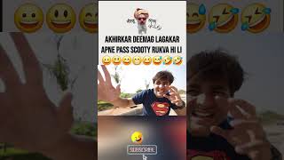 Deemag Lagakar Scooty Rukva Hi Li shorts ytshorts ashishchanchlani [upl. by Hoon708]