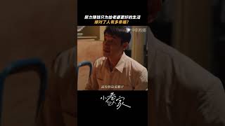 小巷人家 shorts 林武峰宋莹神仙爱情 爱的最高境界是心疼～小巷人家 李光洁 蒋欣 [upl. by Peppel730]