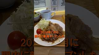 【ステーキ親玉】 横浜関内駅から徒歩7分のステーキ屋 20247新規オープンのお店 ランチ ステーキ 関内 [upl. by Nosna]