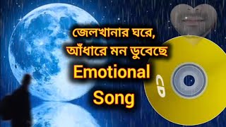 ওরে মুক্তির বাতাস Ore muktir batas  Emotional song [upl. by Bugbee]