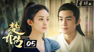 楚乔传Princess Agents【星玥版】 EP5  赵丽颖 林更新 李沁主演 [upl. by Schroeder725]