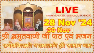 LIVE 28 November 2024 Shree Ram Sharnam Amritwani Ji श्री राम शरणम् अमृतवाणी जी सत्संग Amritvani Ji [upl. by Schifra]