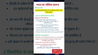 Geography class 9th ncert part 06 for BPSC TRE 40 and other examination ytshort youtubeshorts [upl. by Nottage]