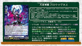 Cardfight Vanguard DZBT04 quotProvidence Disorder Baromagnesquot [upl. by Imak269]