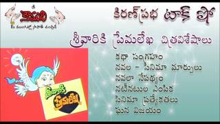 KiranPrabha Talk Show on Movie  Sreevariki Premalekha [upl. by Sophronia]