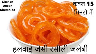 jalebi recipe halwai style ll how to make jalebi at home ll khamir wali jalebi ll [upl. by Micheal579]