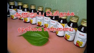 Kamasanjeevani Taila Ayurvedic Medicine Product Review in Tamil [upl. by Iruy]