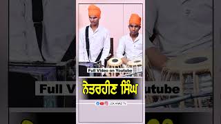 ਨੇਤਰਹੀਣ ਸਿੰਘ [upl. by Delia]