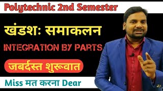 खंडशः समाकलनIntegration by PartsPolytechnic Applied Maths 2ndPolytechnic 2nd Semester Maths [upl. by Jobi318]