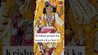 Krisna prapti ka mantra kya hai shortsshortvideoshortsfeedkrishnaconsciousnessharekrsnaisckon [upl. by Analra]