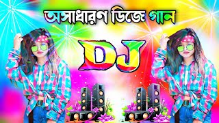 Dj Gan 2024  Bangla Dj Song 2024  djgan  বাংলা ডিজে গান ২০২৪  Notun gan 2024  dj gan dj gan [upl. by Goodrich64]